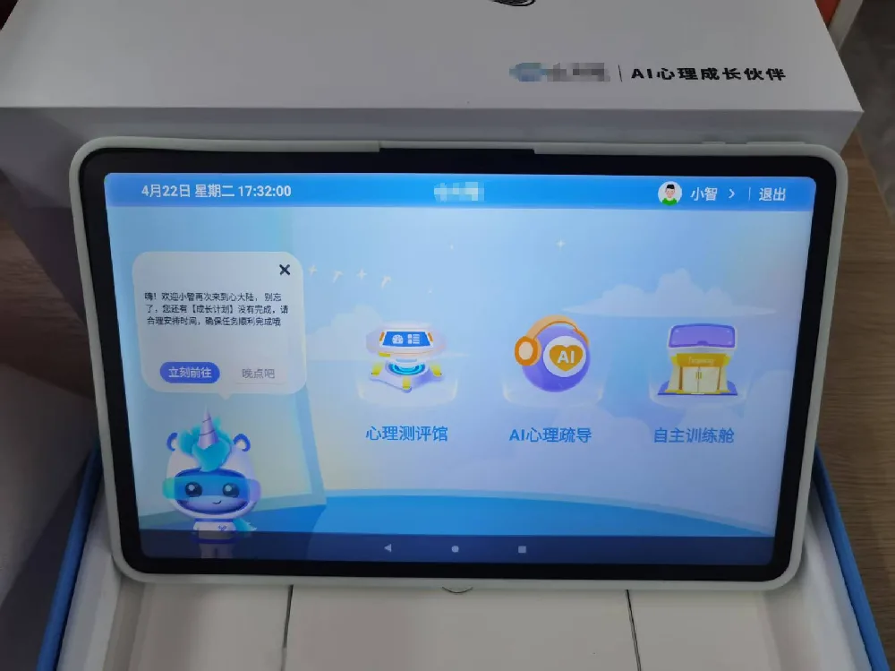 AI心理成长伙伴 - 产品图片